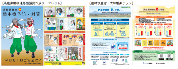 熱中症チラシ