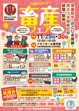 「元気もりもり！！畜産フェア」チラシ