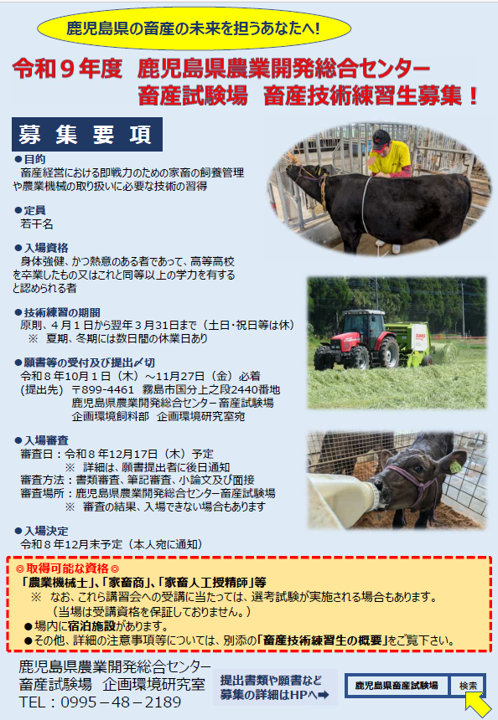 R9_畜試練習生募集