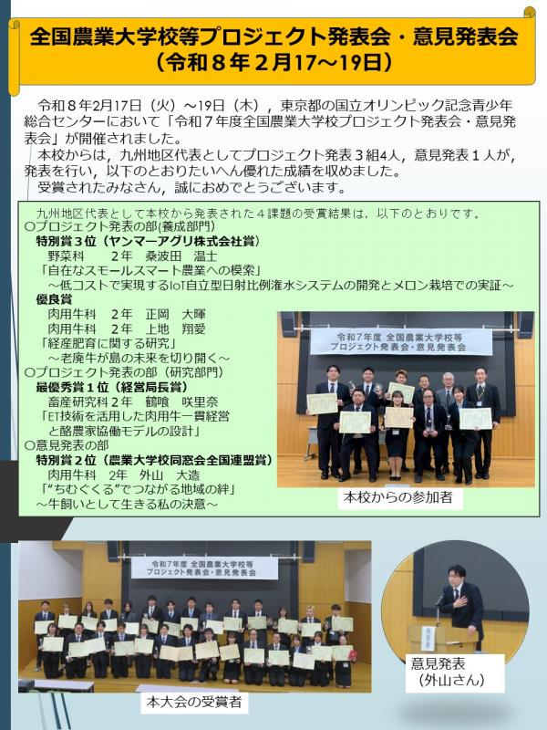 全国プロジェクト・意見発表会