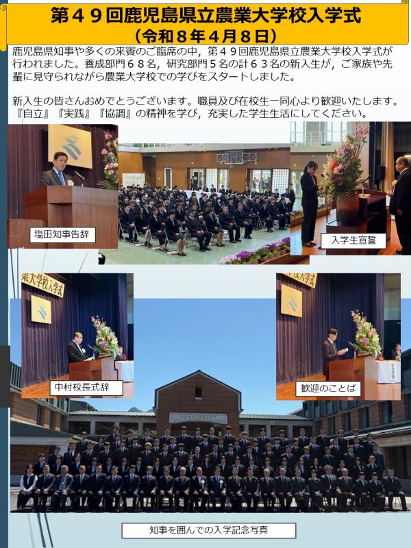 入学式