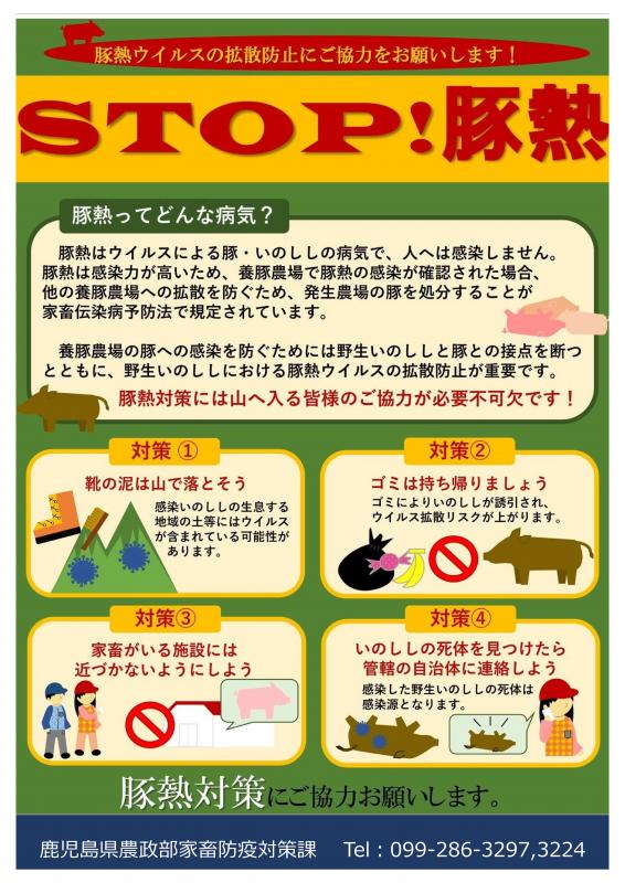 イノシシポスタ