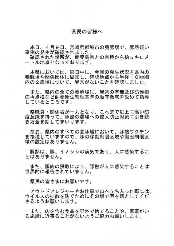 県民の皆様へ