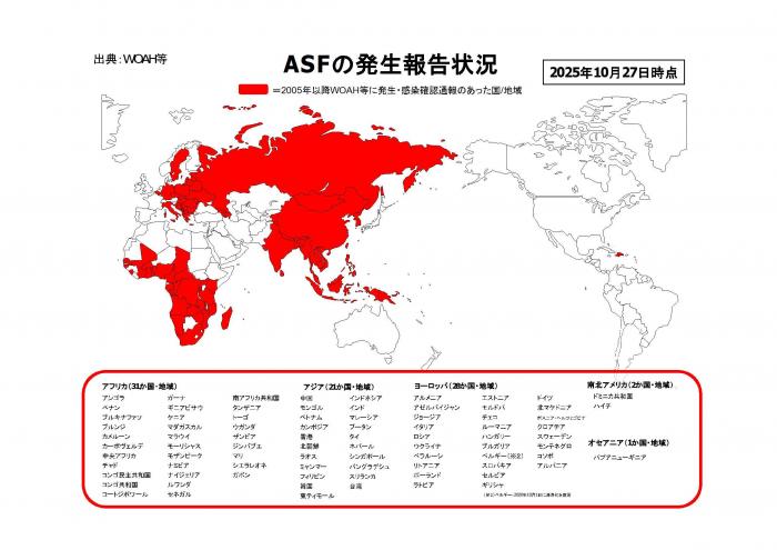 ASF世界の発生報告状況(R7.10.27)
