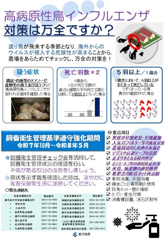 03【鶏パンフ】R7_HPAI強化期間パンフ