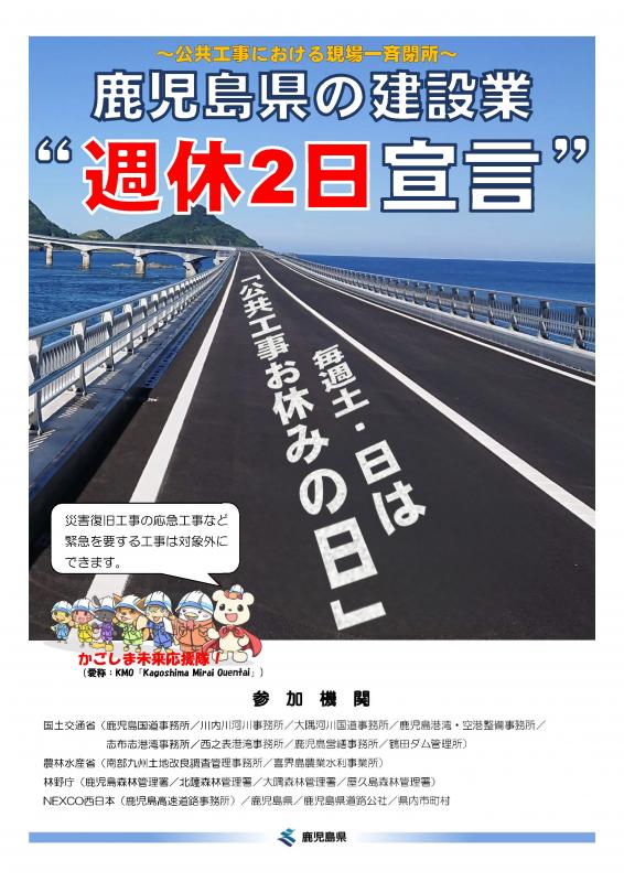 R08現場一斉閉所チラシ