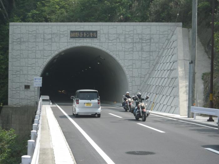 網野子トンネル