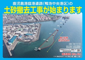 土砂撤去工事
