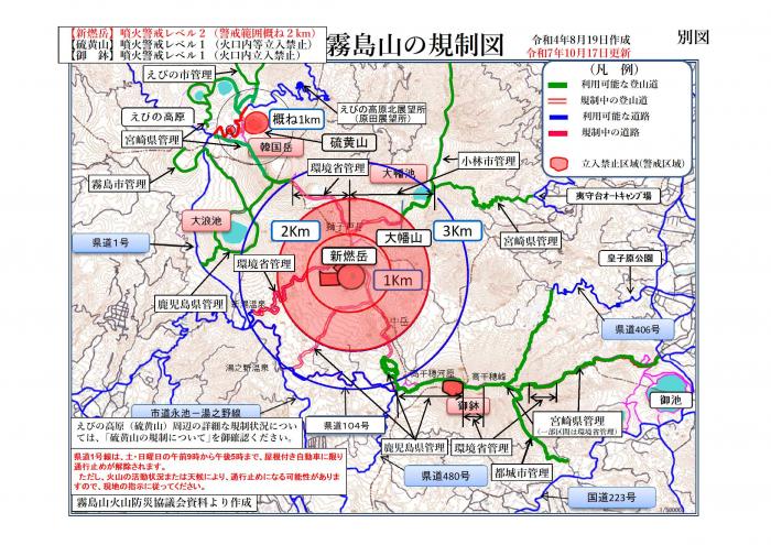 霧島山規制図