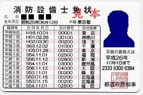 消防設備士 5類