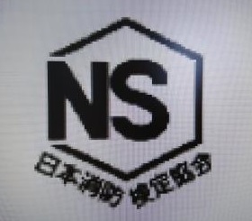 nsマーク