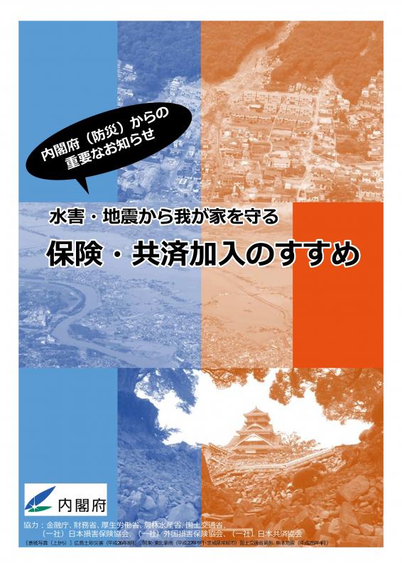 保険・共済加入のすすめ