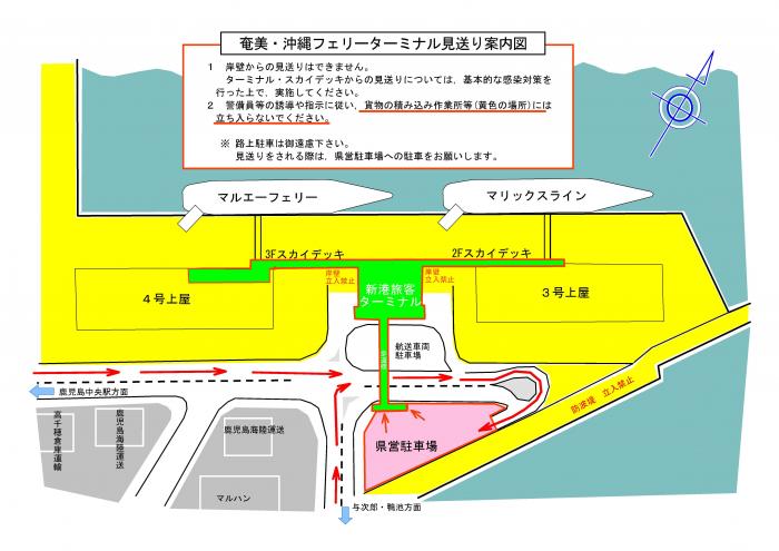 見送り案内図