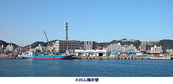 小川ふ頭岸壁