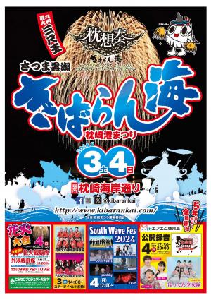 きばらん海