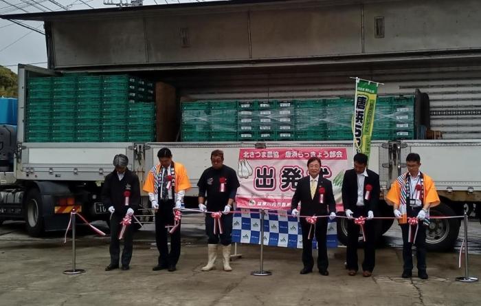 らっきょう出発式