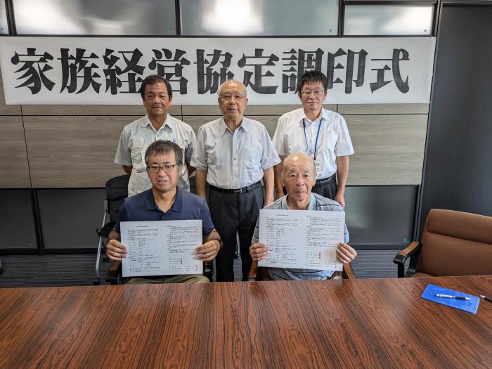 家族経営協定調印式