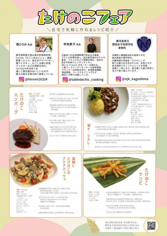 たけのこフェアチラシ裏