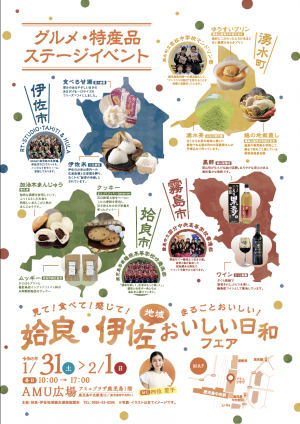 R7年度AMU広場イベントチラシ裏