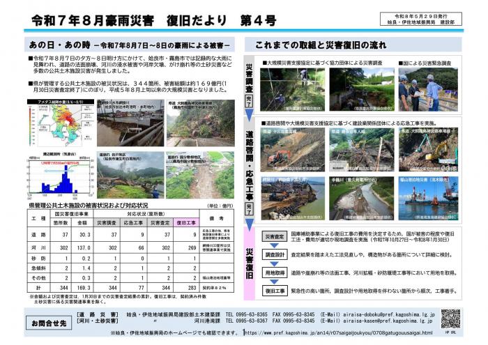 02和7年8月豪雨災害復旧だより第4号-01