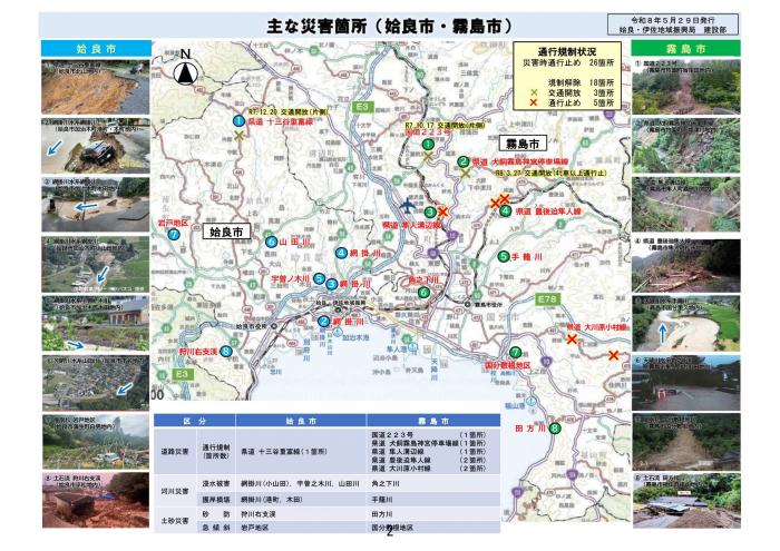 02令和7年8月豪雨災害復旧だより第4号-02
