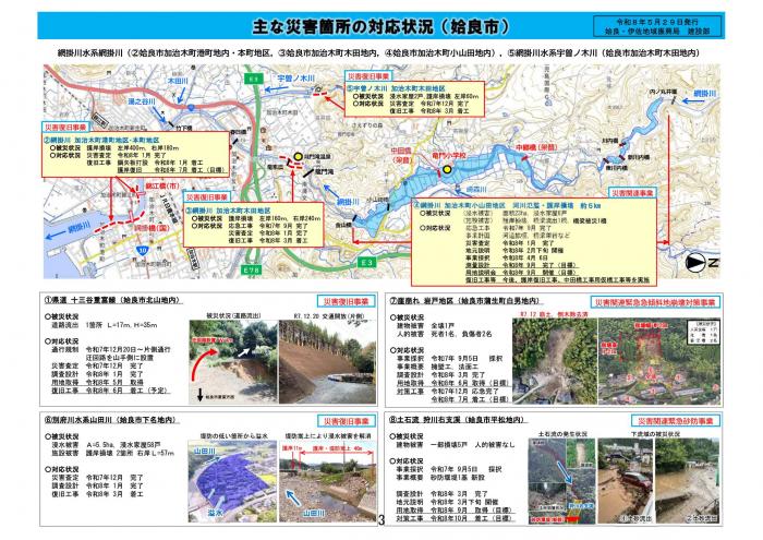 02令和7年8月豪雨災害復旧だより第4号-03