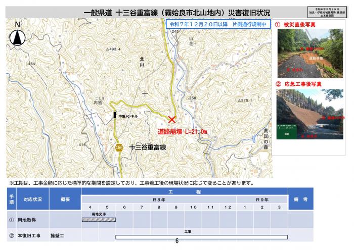 02令和7年8月豪雨災害復旧だより第4号-06