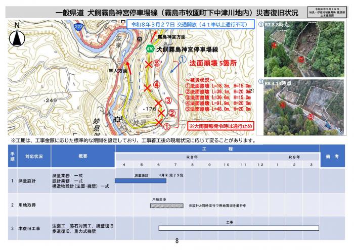 02令和7年8月豪雨災害復旧だより第4号-08