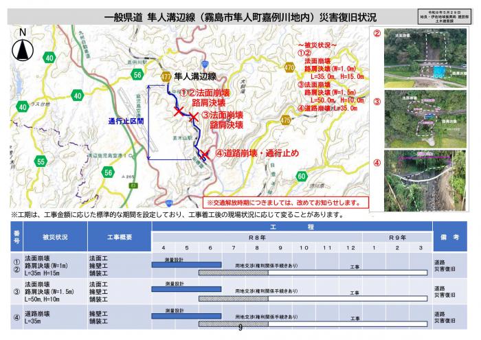 02令和7年8月豪雨災害復旧だより第4号-09