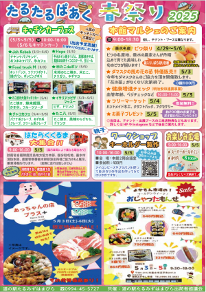 たるたるぱあく春まつり
