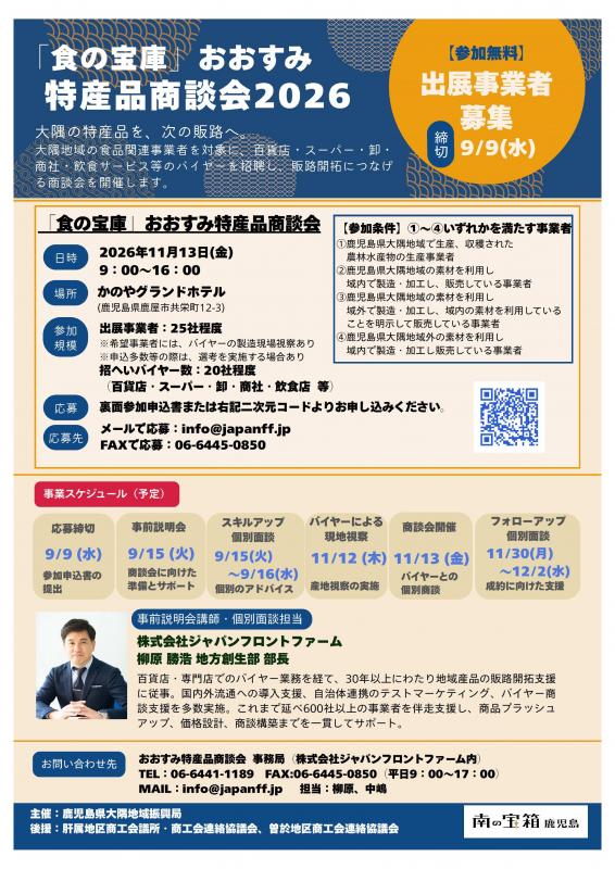 「食の宝庫」おおすみ特産品商談会 参加申込書（表面）