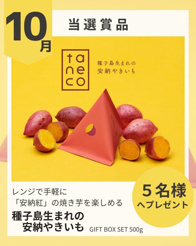 10月当選賞品