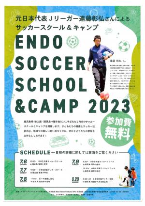 遠藤サッカースクール＆キャンプ-2