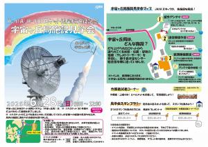 宇宙ヶ丘施設見学会