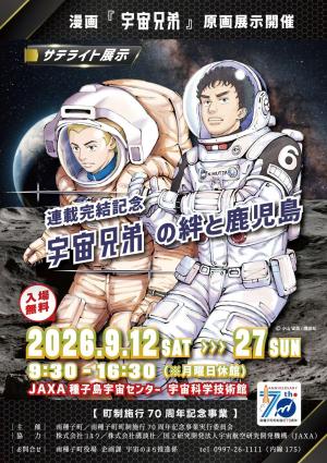宇宙兄弟