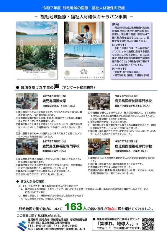 R7福祉人材確保対策キャラバン事業チラシ