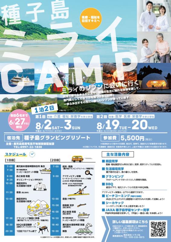 ミライCAMP