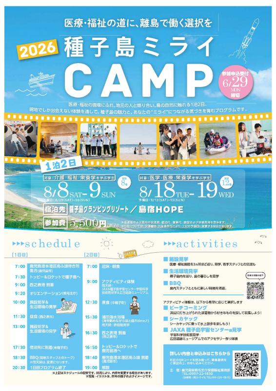 種子島ミライCAMPちらし