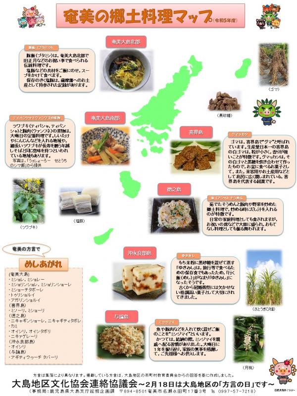令和5年度奄美の郷土料理マップ