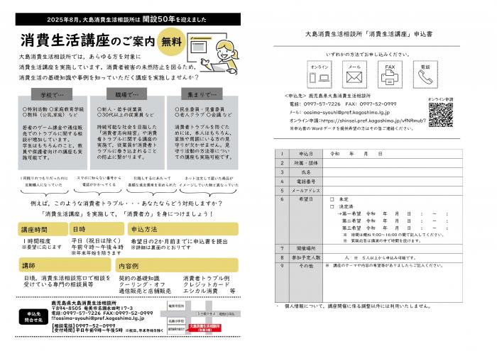 講座チラシ（R8）