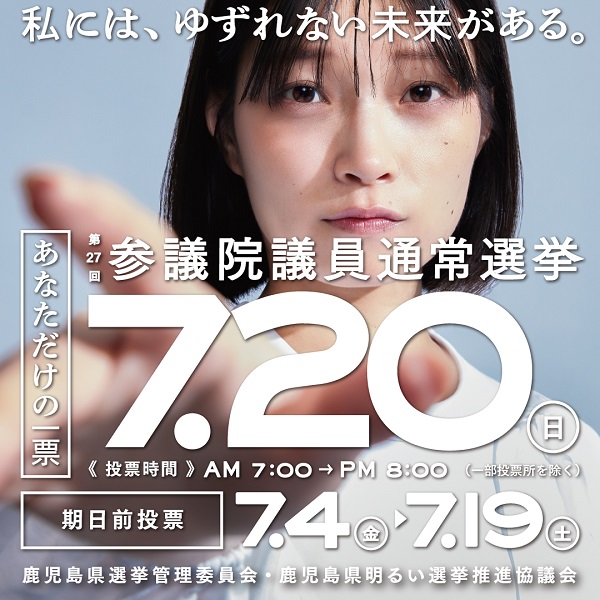 参議院選挙