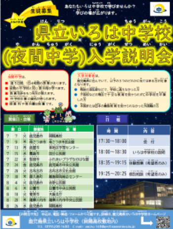 入学説明会ちらし