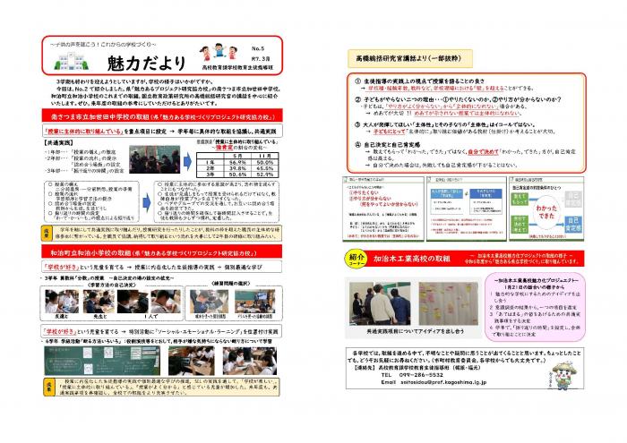 魅力便りR6.NO.5
