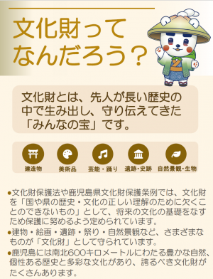 鹿児島県指定文化財パネル展内容