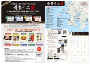 スタンプラリー台紙裏面