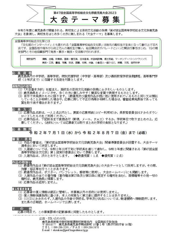 募集要項と応募用紙（表）