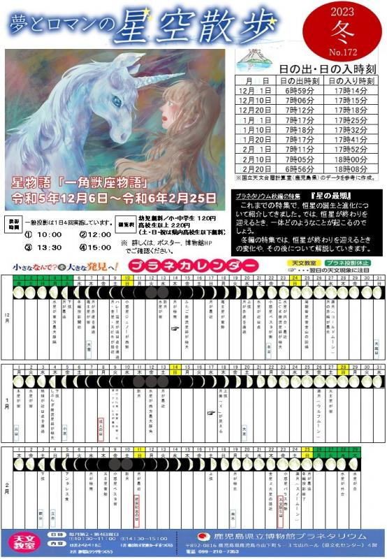 R5冬編表
