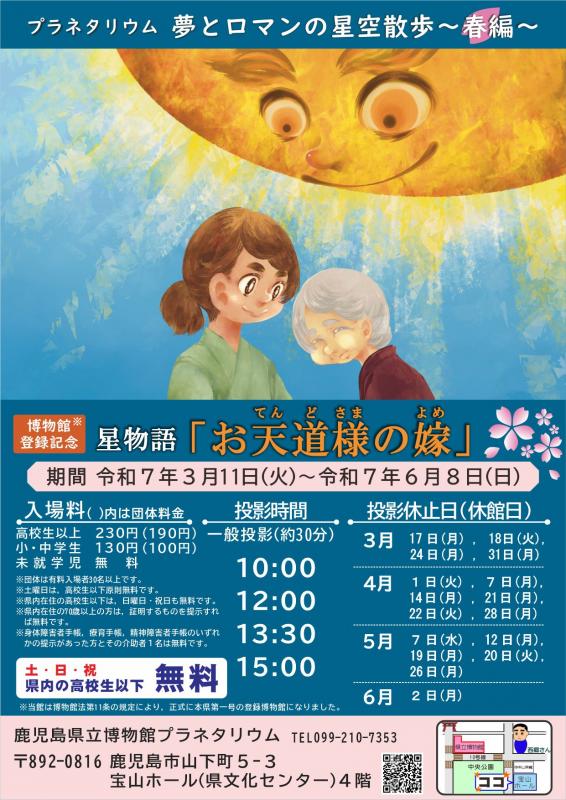 2025春ポスター