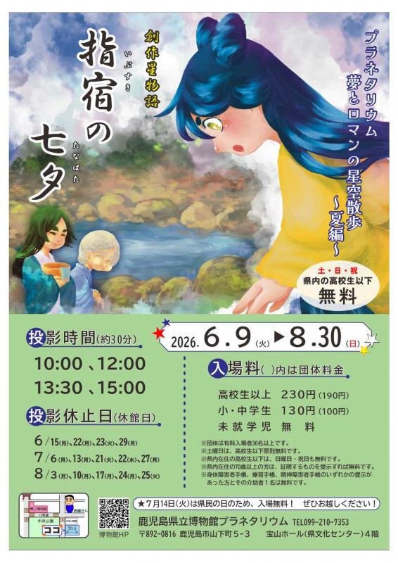 2026夏編ポスター