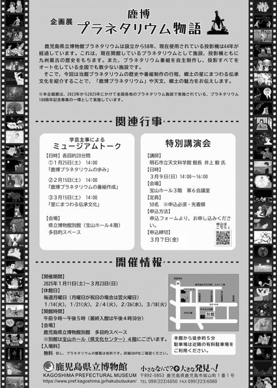 企画展裏